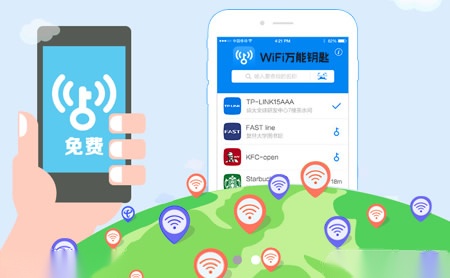 WiFi万能钥匙怎么样