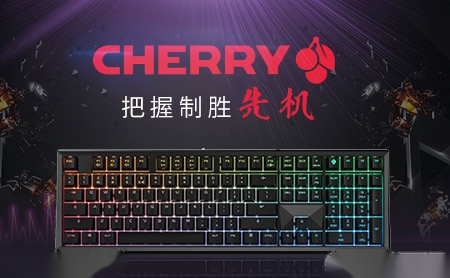 CHERRY樱桃怎么样