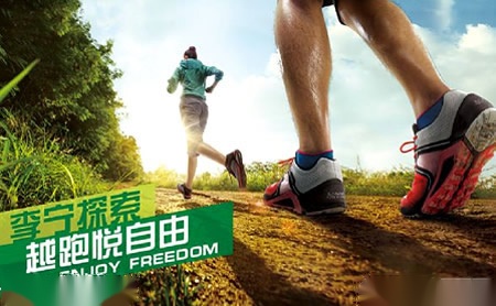 李宁探索LI-NING ADVENTURE怎么样