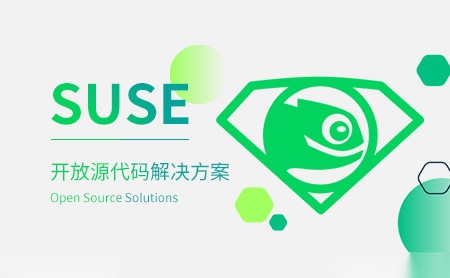 SUSE怎么样