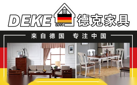 德克家具DEKE怎么样