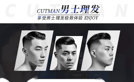 Cutman男士理发怎么样