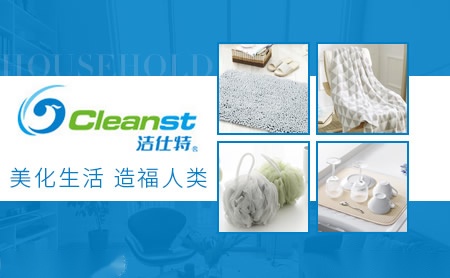 洁仕特Cleanst怎么样