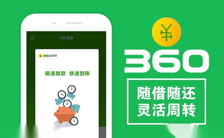 360金融怎么样