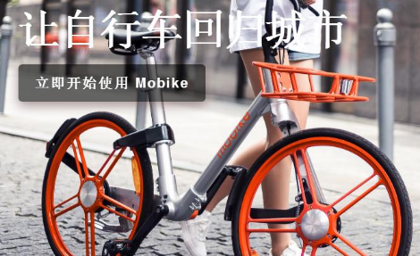 摩拜单车mobike怎么样