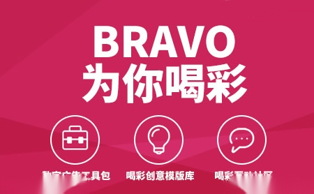 喝彩Bravo怎么样