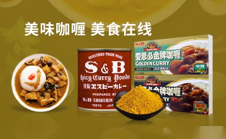 S&B爱思必怎么样