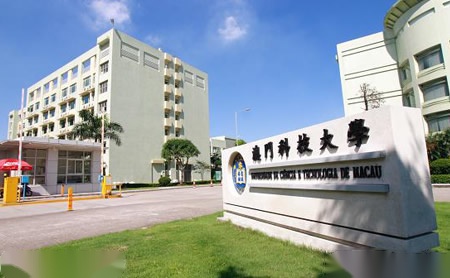 澳门科技大学怎么样