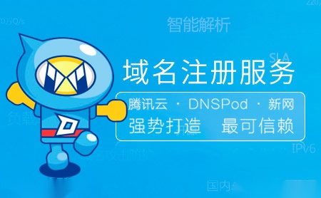 DNSPOD怎么样