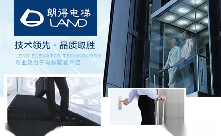 朗得电梯LAND怎么样