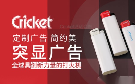 Cricket草蜢怎么样