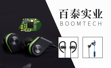 百泰实业BOOMTECH怎么样