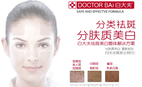 DOCTORBAI白大夫怎么样