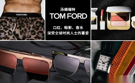 TOMFORD汤姆福特怎么样