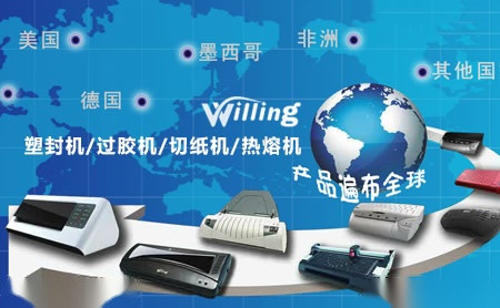 威林Willing怎么样