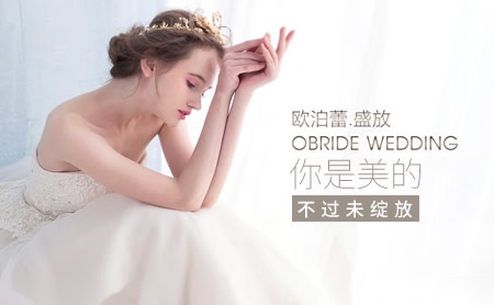 欧泊蕾Obride怎么样