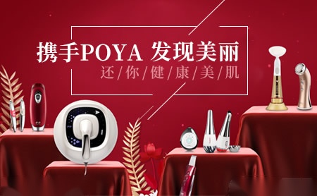 Poya怎么样