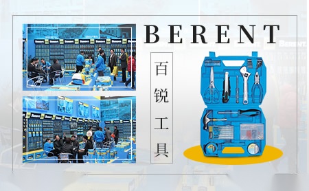 百锐工具BERENT怎么样