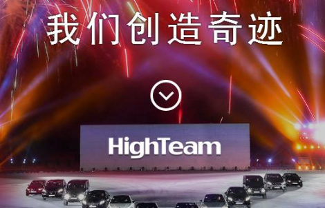 海天网联HighTeam怎么样