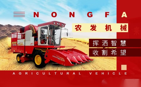 农发机械NONGFA怎么样