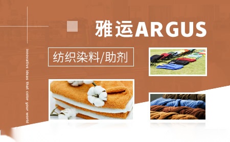 雅运ARGUS怎么样