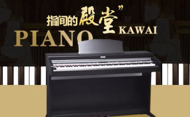 KAWAI卡瓦依怎么样