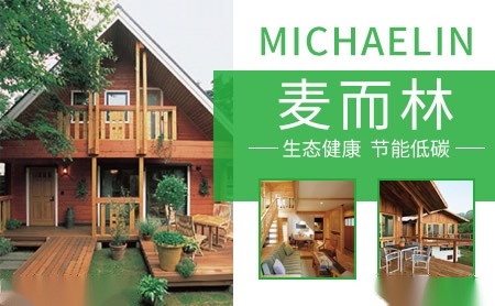 麦而林MICHAELIN怎么样