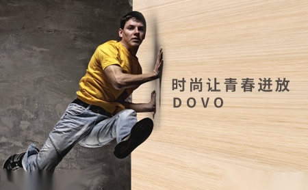 得福DOVO怎么样