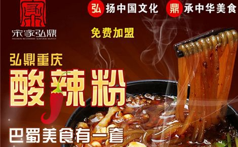 弘鼎重庆酸辣粉怎么样