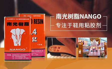 南光树脂NANGO怎么样