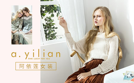 Ayilian阿依莲怎么样