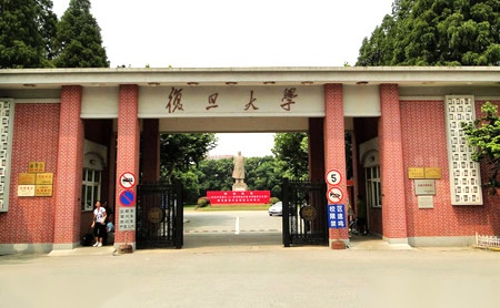 复旦大学怎么样