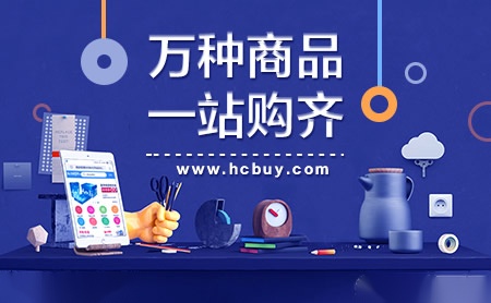 海创恒源HCBUY怎么样