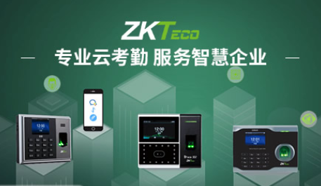 ZKTeco中控智慧怎么样