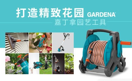 GARDENA嘉丁拿怎么样