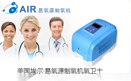 易氧源AIR怎么样