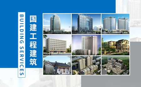 国建怎么样