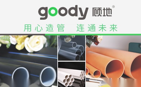 顾地goody怎么样