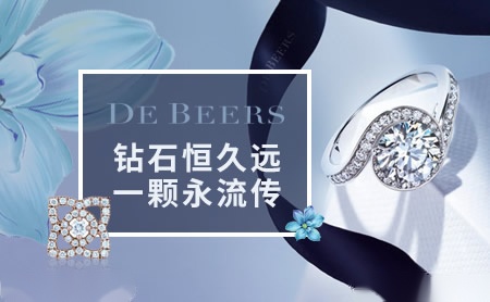 DeBeers戴比尔斯怎么样