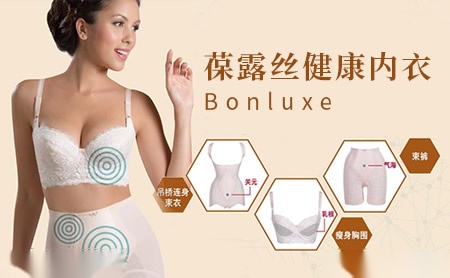 葆露丝Bonluxe怎么样