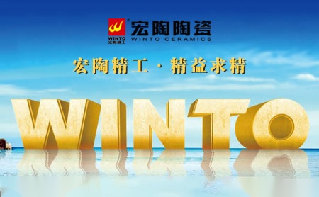 宏陶WINTO怎么样