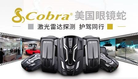 COBRA眼镜蛇怎么样