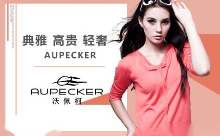 沃佩柯AUPECKER怎么样