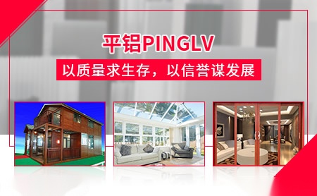 平铝PINGLV怎么样