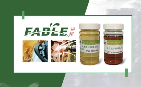 福邦Fable怎么样