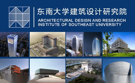 东南大学建筑设计研究院怎么样