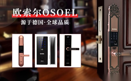 欧索尔OSOEL怎么样