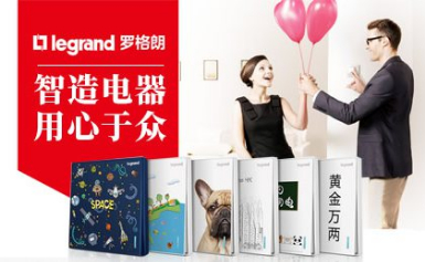 Legrand罗格朗怎么样