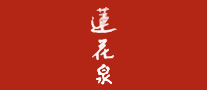 莲花泉是哪个国家的品牌