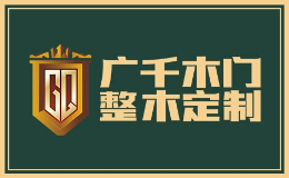 广千木门是哪个国家的品牌